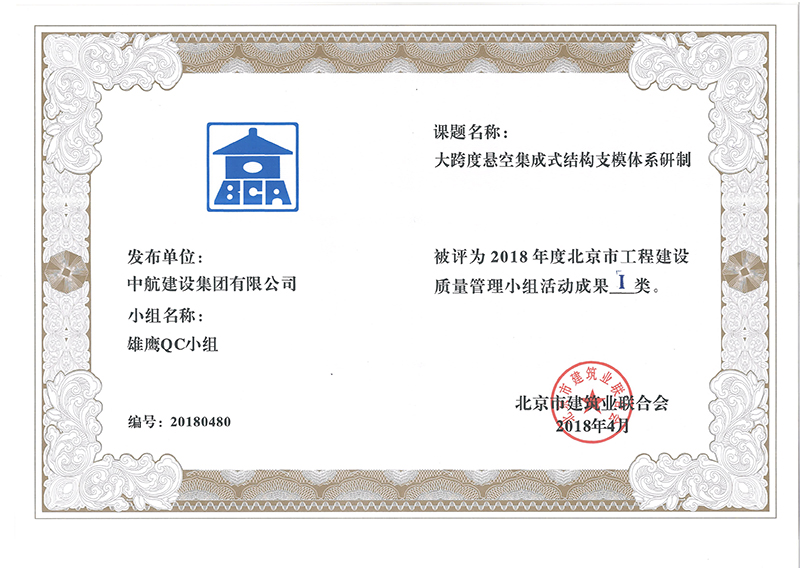 开云(中国)Kaiyun·官方网站-登录入口多个课题被评为2018年度北京市工程工程建设Ⅰ、Ⅱ类成果