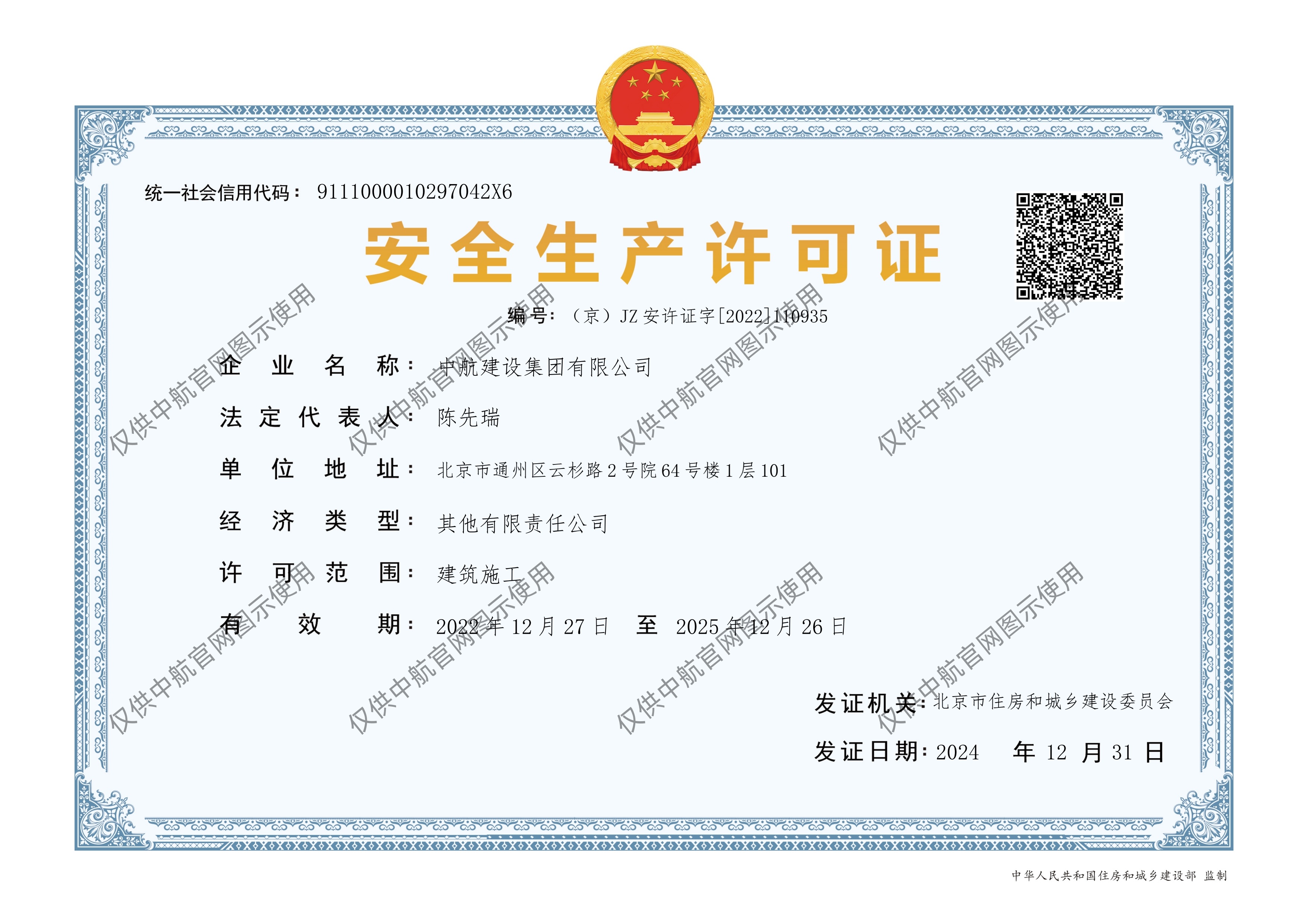 开云(中国)Kaiyun·官方网站-登录入口
安全生产许可证